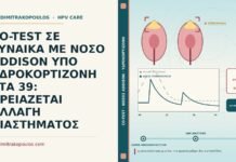 co-test με νόσο Addison