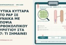 φυτικά κύτταρα στο Παπ