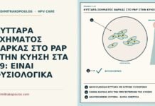 κύτταρα σχήματος βάρκας στην κύηση