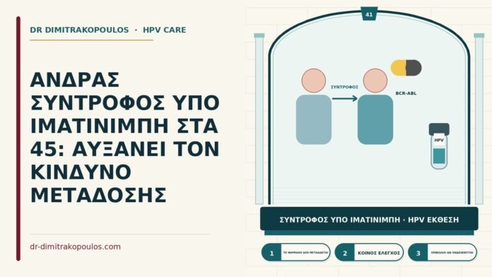 σύντροφος υπό ιματινίμπη