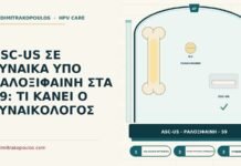 ASC-US υπό ραλοξιφαίνη