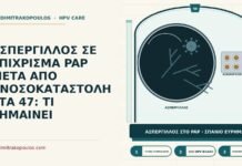 ΑΣΠΕΡΓΙΛΛΟΣ ΣΕ ΕΠΙΧΡΙΣΜΑ PAP ΜΕΤΑ ΑΠΟ ΑΝΟΣΟΚΑΤΑΣΤΟΛΗ ΣΤΑ 47: ΤΙ ΣΗΜΑΙΝΕΙ ασπέργιλλος στο Παπ
