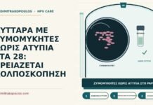 ΚΥΤΤΑΡΑ ΜΕ ΖΥΜΟΜΥΚΗΤΕΣ ΧΩΡΙΣ ΑΤΥΠΙΑ ΣΤΑ 28: ΧΡΕΙΑΖΕΤΑΙ ΚΟΛΠΟΣΚΟΠΗΣΗ ζυμομύκητες στο Παπ χωρίς ατυπία