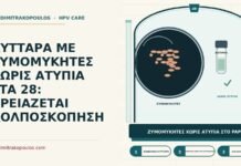 ζυμομύκητες στο Παπ χωρίς ατυπία