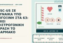 ASC-US ΣΕ ΓΥΝΑΙΚΑ ΥΠΟ ΔΙΓΟΞΙΝΗ ΣΤΑ 63: ΕΧΕΙ ΟΙΣΤΡΟΓΟΝΙΚΗ ΔΡΑΣΗ ΤΟ ΦΑΡΜΑΚΟ ASC-US υπό διγοξίνη