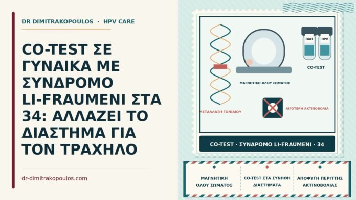 co-test με σύνδρομο Li-Fraumeni