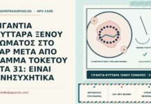 ΓΙΓΑΝΤΙΑ ΚΥΤΤΑΡΑ ΞΕΝΟΥ ΣΩΜΑΤΟΣ ΣΤΟ PAP ΜΕΤΑ ΑΠΟ ΡΑΜΜΑ ΤΟΚΕΤΟΥ ΣΤΑ 31: ΕΙΝΑΙ ΑΝΗΣΥΧΗΤΙΚΑ γιγαντοκύτταρα ξένου σώματος στο Παπ
