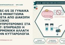 ASC-US με μηνιγγίωμα