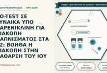 co-test υπό βαρενικλίνη
