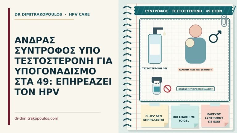 σύντροφος υπό τεστοστερόνη για υπογοναδισμό