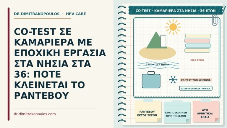 co-test σε καμαριέρα με εποχική εργασία