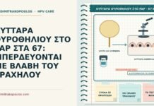 κύτταρα ουροθηλίου στο Παπ