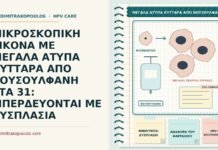 άτυπα κύτταρα από βουσουλφάνη