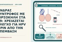 σύντροφος με κιρσοκήλη