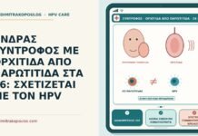 σύντροφος με ορχίτιδα από παρωτίτιδα