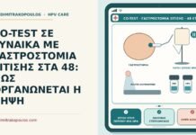 co-test με γαστροστομία σίτισης