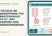 ΙΣΤΟΛΟΓΙΑ ΜΕ ΑΔΕΝΟΜΥΩΜΑ ΤΟΥ ΕΝΔΟΤΡΑΧΗΛΟΥ ΣΤΑ 47: ΠΩΣ ΞΕΧΩΡΙΖΕΙ ΑΠΟ ΑΔΕΝΟΚΑΡΚΙΝΩΜΑ αδενομύωμα του ενδοτραχήλου