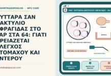 κύτταρα σαν δακτύλιο σφραγίδας στο Παπ