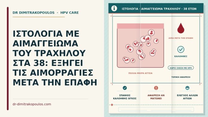 αιμαγγείωμα του τραχήλου