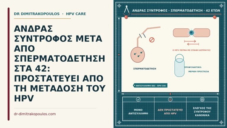 σύντροφος μετά από σπερματοδέτηση
