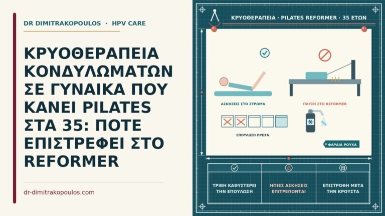 κρυοθεραπεία και pilates