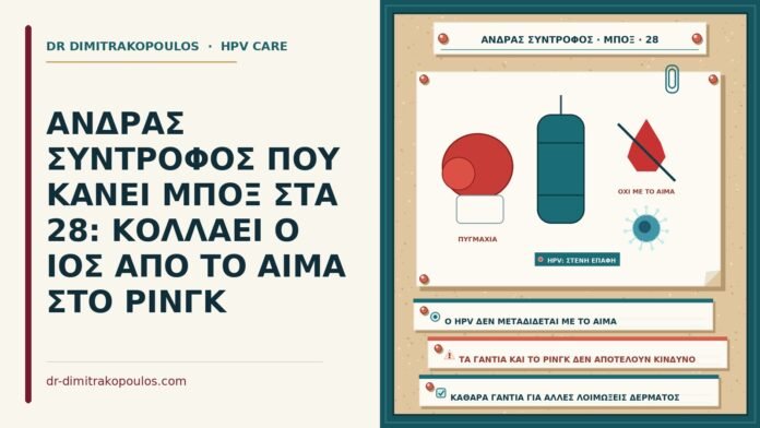 ΑΝΔΡΑΣ ΣΥΝΤΡΟΦΟΣ ΠΟΥ ΚΑΝΕΙ ΜΠΟΞ ΣΤΑ 28: ΚΟΛΛΑΕΙ Ο ΙΟΣ ΑΠΟ ΤΟ ΑΙΜΑ ΣΤΟ ΡΙΝΓΚ σύντροφος που κάνει μποξ