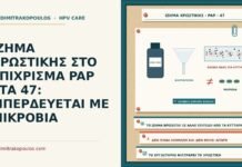 ίζημα χρωστικής στο Παπ