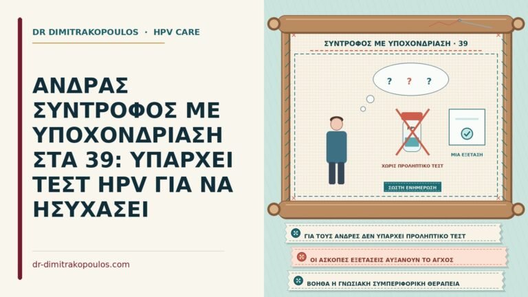 σύντροφος με υποχονδρίαση