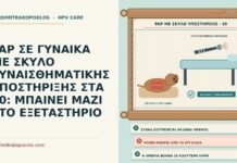 PAP ΣΕ ΓΥΝΑΙΚΑ ΜΕ ΣΚΥΛΟ ΣΥΝΑΙΣΘΗΜΑΤΙΚΗΣ ΥΠΟΣΤΗΡΙΞΗΣ ΣΤΑ 30: ΜΠΑΙΝΕΙ ΜΑΖΙ ΣΤΟ ΕΞΕΤΑΣΤΗΡΙΟ Παπ με σκύλο συναισθηματικής υποστήριξης