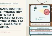 ΚΟΛΠΟΣΚΟΠΗΣΗ ΣΕ ΓΥΝΑΙΚΑ ΠΟΥ ΡΩΤΑ ΓΙΑΤΙ ΧΡΕΙΑΖΕΤΑΙ ΤΟΣΟ ΔΥΝΑΤΟ ΦΩΣ ΣΤΑ 32: ΖΕΣΤΑΙΝΕΙ Η ΛΑΜΠΑ φως στην κολποσκόπηση