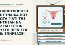 ΚΟΛΠΟΣΚΟΠΗΣΗ ΣΕ ΓΥΝΑΙΚΑ ΠΟΥ ΡΩΤΑ ΓΙΑΤΙ ΤΗΣ ΖΗΤΗΣΑΝ ΝΑ ΑΔΕΙΑΣΕΙ ΤΗΝ ΚΥΣΤΗ ΠΡΙΝ ΣΤΑ 38: ΕΠΗΡΕΑΖΕΙ άδεια κύστη πριν την κολποσκόπηση