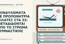 ΚΟΝΔΥΛΩΜΑΤΑ ΣΕ ΠΡΟΠΟΝΗΤΡΙΑ ΠΙΛΑΤΕΣ ΣΤΑ 33: ΜΕΤΑΔΙΔΟΝΤΑΙ ΑΠΟ ΤΟ ΣΤΡΩΜΑ ΓΥΜΝΑΣΤΙΚΗΣ κονδυλώματα και στρώμα γυμναστικής