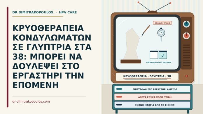 κρυοθεραπεία και όρθια εργασία