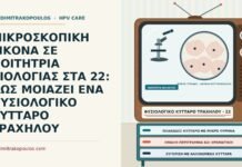 ΜΙΚΡΟΣΚΟΠΙΚΗ ΕΙΚΟΝΑ ΣΕ ΦΟΙΤΗΤΡΙΑ ΒΙΟΛΟΓΙΑΣ ΣΤΑ 22: ΠΩΣ ΜΟΙΑΖΕΙ ΕΝΑ ΦΥΣΙΟΛΟΓΙΚΟ ΚΥΤΤΑΡΟ ΤΡΑΧΗΛΟΥ φυσιολογικό κύτταρο τραχήλου