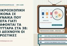 ΜΙΚΡΟΣΚΟΠΙΚΗ ΕΙΚΟΝΑ ΣΕ ΓΥΝΑΙΚΑ ΠΟΥ ΡΩΤΑ ΓΙΑΤΙ ΒΑΦΟΝΤΑΙ ΤΑ ΚΥΤΤΑΡΑ ΣΤΑ 38: ΤΙ ΔΕΙΧΝΟΥΝ ΟΙ ΧΡΩΣΤΙΚΕΣ χρωστικές στην κυτταρολογία