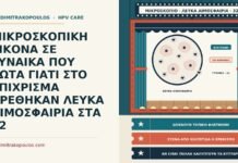 ΜΙΚΡΟΣΚΟΠΙΚΗ ΕΙΚΟΝΑ ΣΕ ΓΥΝΑΙΚΑ ΠΟΥ ΡΩΤΑ ΓΙΑΤΙ ΣΤΟ ΕΠΙΧΡΙΣΜΑ ΒΡΕΘΗΚΑΝ ΛΕΥΚΑ ΑΙΜΟΣΦΑΙΡΙΑ ΣΤΑ 32 λευκά αιμοσφαίρια στο επίχρισμα