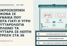 λεπτή στρώση κυττάρων στην υγρή κυτταρολογία