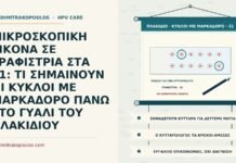 σημάδια μελανιού στο πλακίδιο