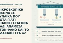 λάδι εμβάπτισης στο μικροσκόπιο