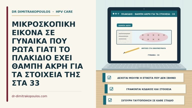 θαμπή άκρη πλακιδίου για ταυτοποίηση