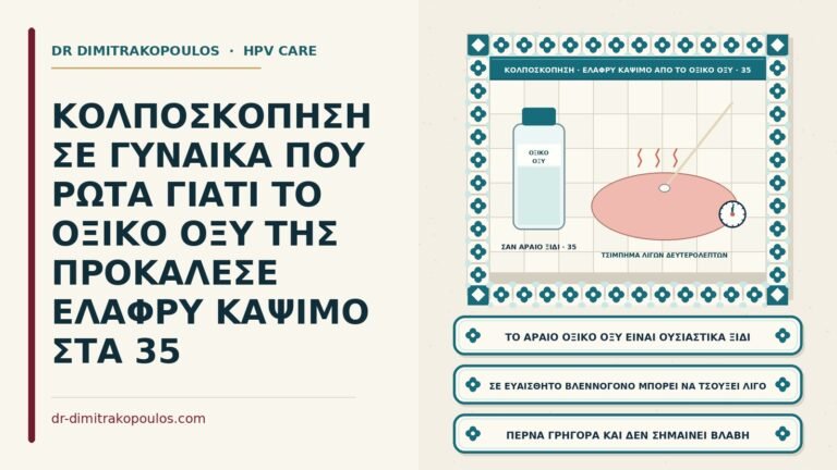 ελαφρύ κάψιμο από το οξικό οξύ