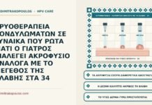 επιλογή ακροφυσίου στην κρυοθεραπεία