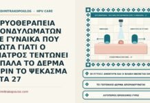 ΚΡΥΟΘΕΡΑΠΕΙΑ ΚΟΝΔΥΛΩΜΑΤΩΝ ΣΕ ΓΥΝΑΙΚΑ ΠΟΥ ΡΩΤΑ ΓΙΑΤΙ Ο ΓΙΑΤΡΟΣ ΤΕΝΤΩΝΕΙ ΑΠΑΛΑ ΤΟ ΔΕΡΜΑ ΠΡΙΝ ΤΟ ΨΕΚΑΣΜΑ ΣΤΑ 27 τέντωμα του δέρματος πριν από την κρυοθεραπεία