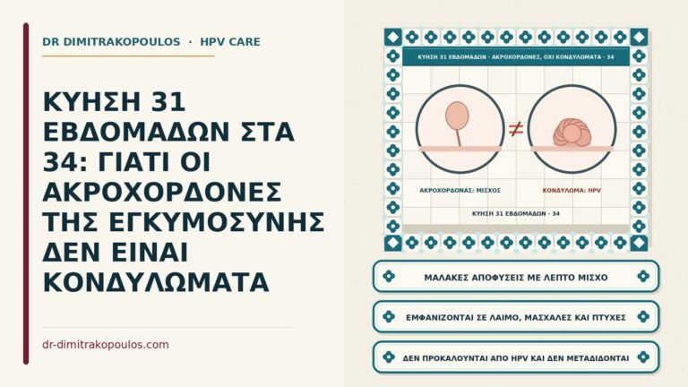 ακροχορδόνες στην εγκυμοσύνη