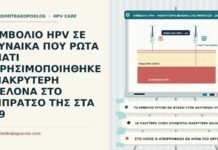 ΕΜΒΟΛΙΟ HPV ΣΕ ΓΥΝΑΙΚΑ ΠΟΥ ΡΩΤΑ ΓΙΑΤΙ ΧΡΗΣΙΜΟΠΟΙΗΘΗΚΕ ΜΑΚΡΥΤΕΡΗ ΒΕΛΟΝΑ ΣΤΟ ΜΠΡΑΤΣΟ ΤΗΣ ΣΤΑ 29 μήκος βελόνας στο εμβόλιο HPV
