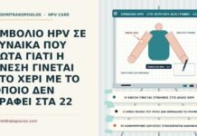 ΕΜΒΟΛΙΟ HPV ΣΕ ΓΥΝΑΙΚΑ ΠΟΥ ΡΩΤΑ ΓΙΑΤΙ Η ΕΝΕΣΗ ΓΙΝΕΤΑΙ ΣΤΟ ΧΕΡΙ ΜΕ ΤΟ ΟΠΟΙΟ ΔΕΝ ΓΡΑΦΕΙ ΣΤΑ 22 ένεση στο χέρι που δεν γράφει