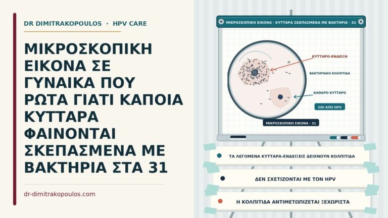 κύτταρα καλυμμένα με βακτήρια