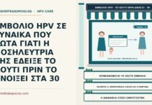 έλεγχος της συσκευασίας του εμβολίου