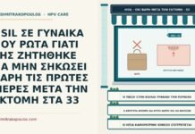 HSIL ΣΕ ΓΥΝΑΙΚΑ ΠΟΥ ΡΩΤΑ ΓΙΑΤΙ ΤΗΣ ΖΗΤΗΘΗΚΕ ΝΑ ΜΗΝ ΣΗΚΩΣΕΙ ΒΑΡΗ ΤΙΣ ΠΡΩΤΕΣ ΜΕΡΕΣ ΜΕΤΑ ΤΗΝ ΕΚΤΟΜΗ ΣΤΑ 33 άρση βάρους μετά την εκτομή