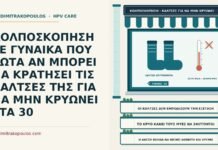 κάλτσες κατά την κολποσκόπηση